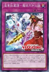Ghost Meets Girl - A Masterful Mayakashi Shiranui Saga