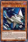 Kozmo Delta Shuttle